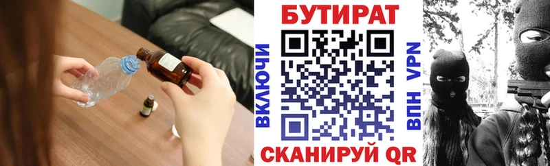 купить наркотик  KRAKEN как войти  Бутират 99%  Кувандык 